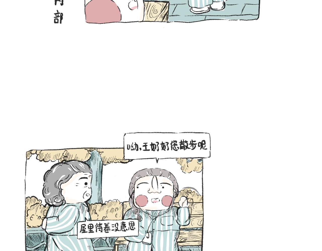 莫動我去買個橘 - 第三十一話  僞裝的山(1/2) - 6