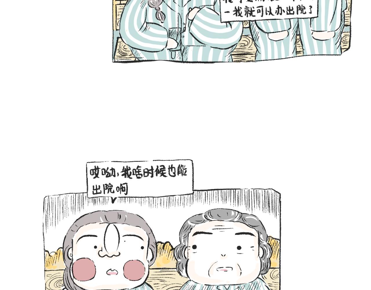 莫動我去買個橘 - 第三十一話  僞裝的山(1/2) - 8