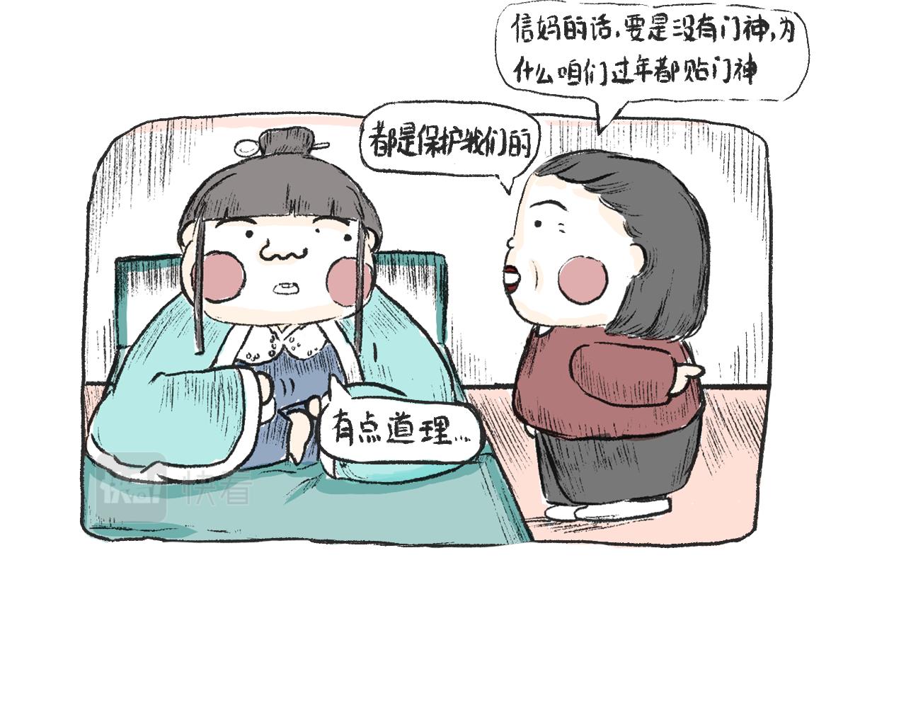 莫動我去買個橘 - 第五話  封建迷信(1/2) - 2