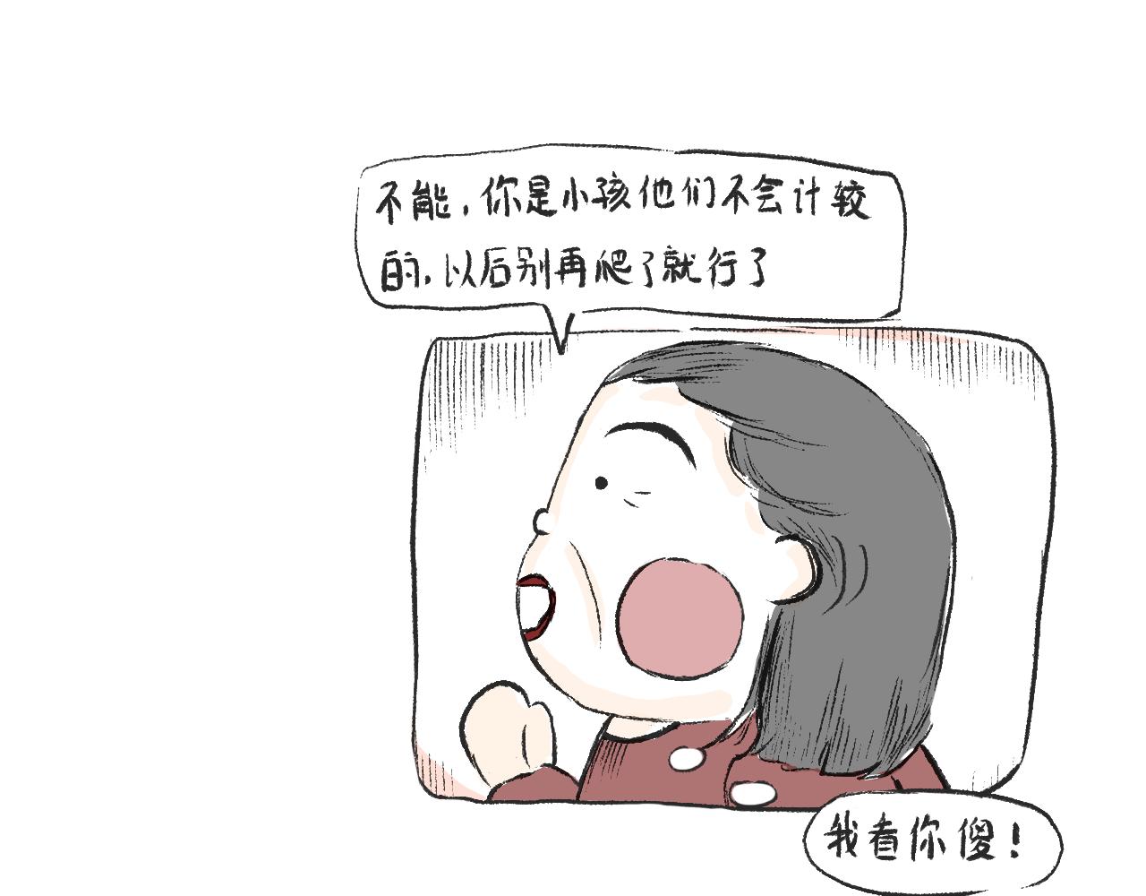 莫動我去買個橘 - 第五話  封建迷信(1/2) - 5