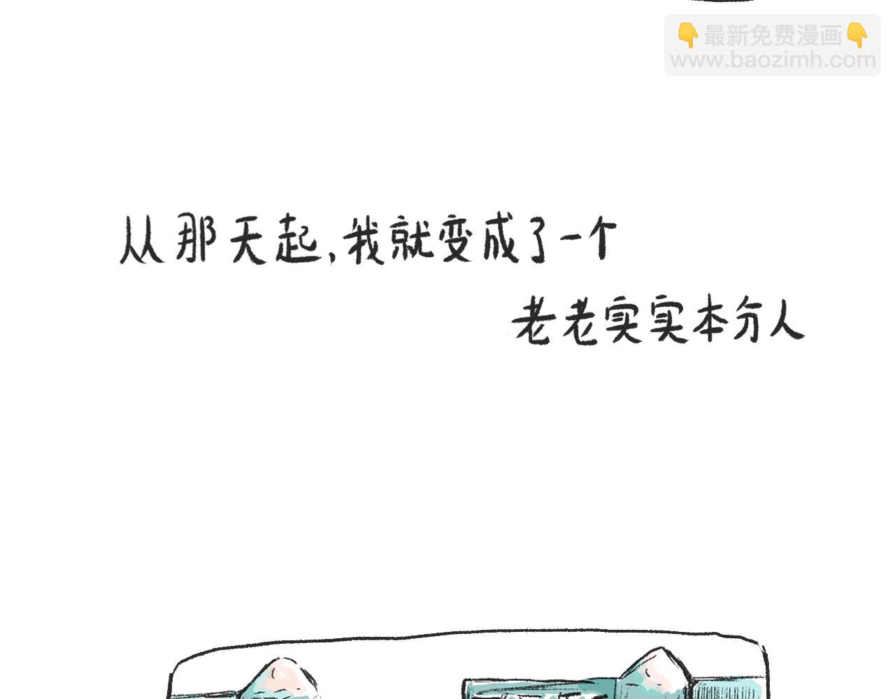 莫動我去買個橘 - 第五話  封建迷信(1/2) - 6