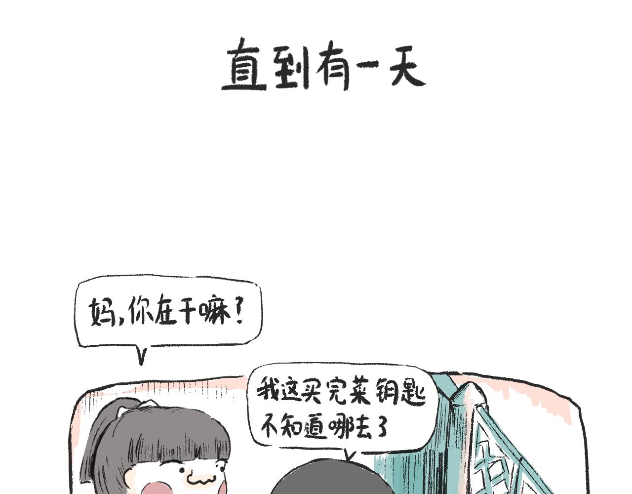 莫動我去買個橘 - 第五話  封建迷信(1/2) - 8