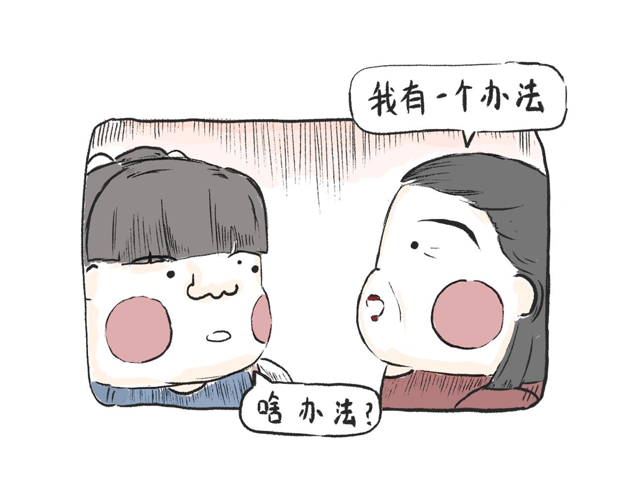 莫動我去買個橘 - 第五話  封建迷信(1/2) - 3
