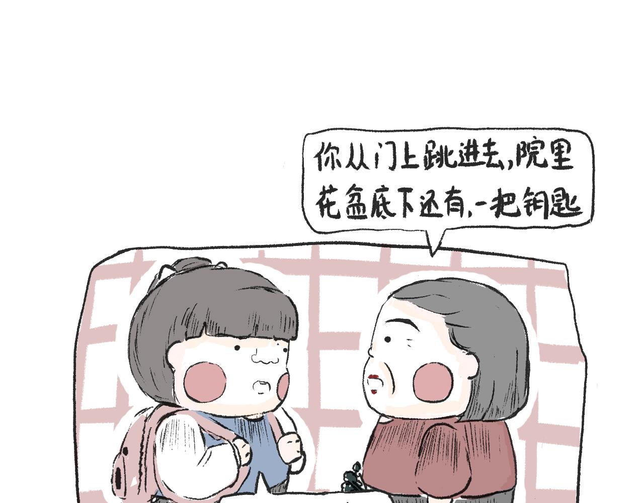莫動我去買個橘 - 第五話  封建迷信(1/2) - 4