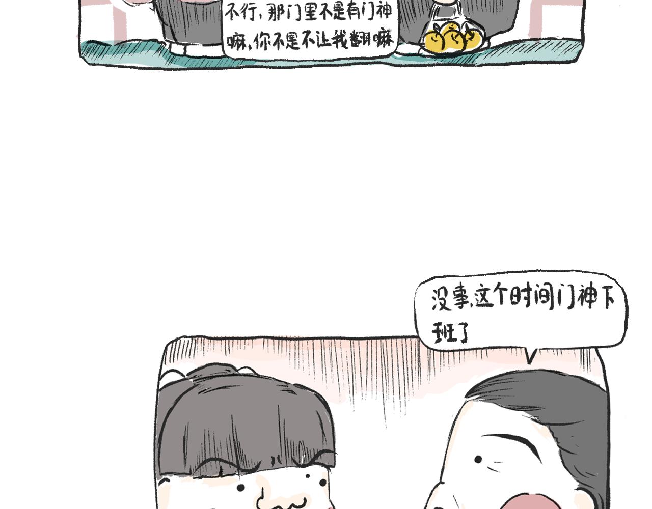 莫動我去買個橘 - 第五話  封建迷信(1/2) - 5