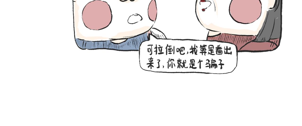 莫動我去買個橘 - 第五話  封建迷信(1/2) - 6