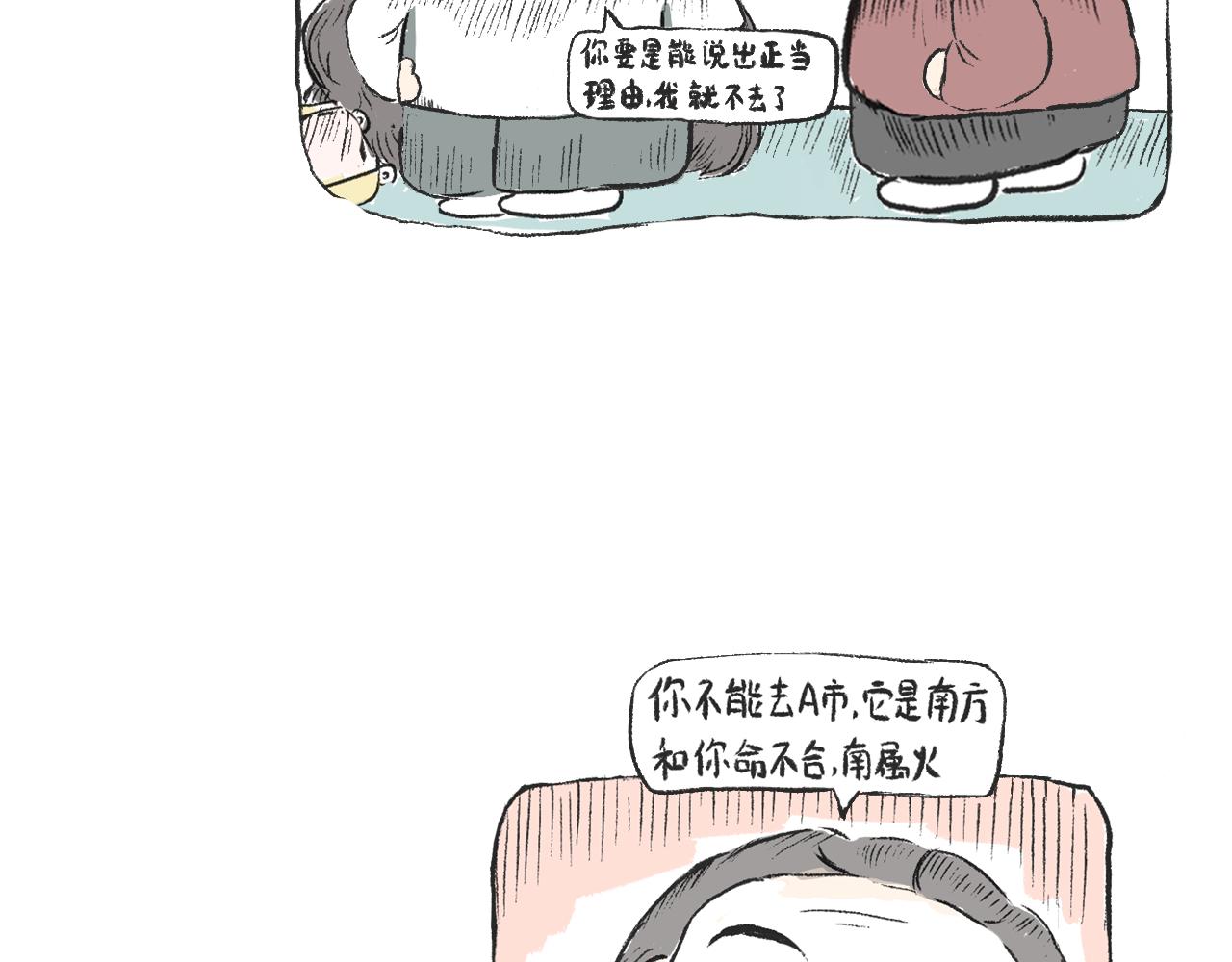 莫動我去買個橘 - 第五話  封建迷信(1/2) - 6