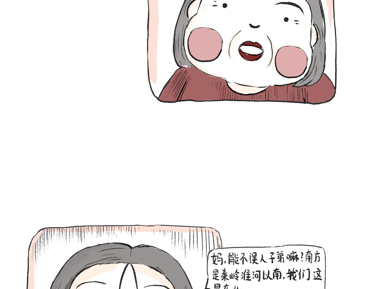 莫動我去買個橘 - 第五話  封建迷信(1/2) - 7
