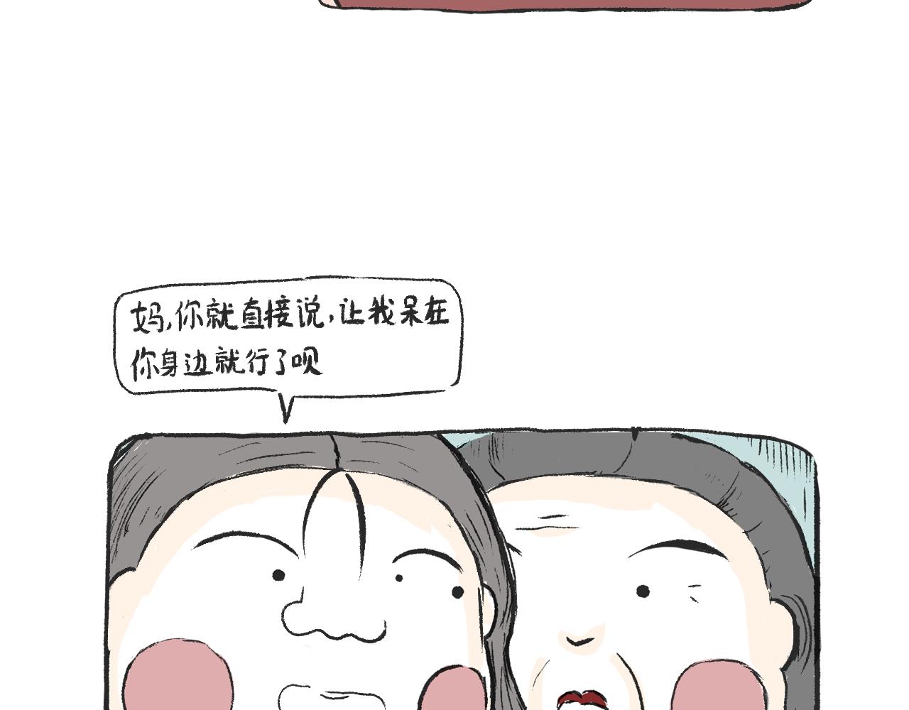 莫動我去買個橘 - 第五話  封建迷信(1/2) - 4