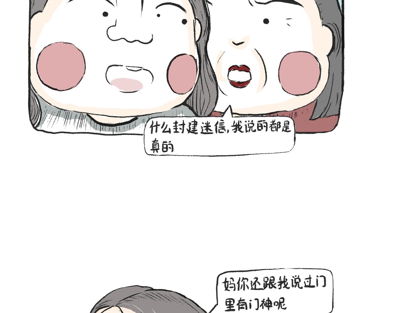 莫動我去買個橘 - 第五話  封建迷信(1/2) - 6