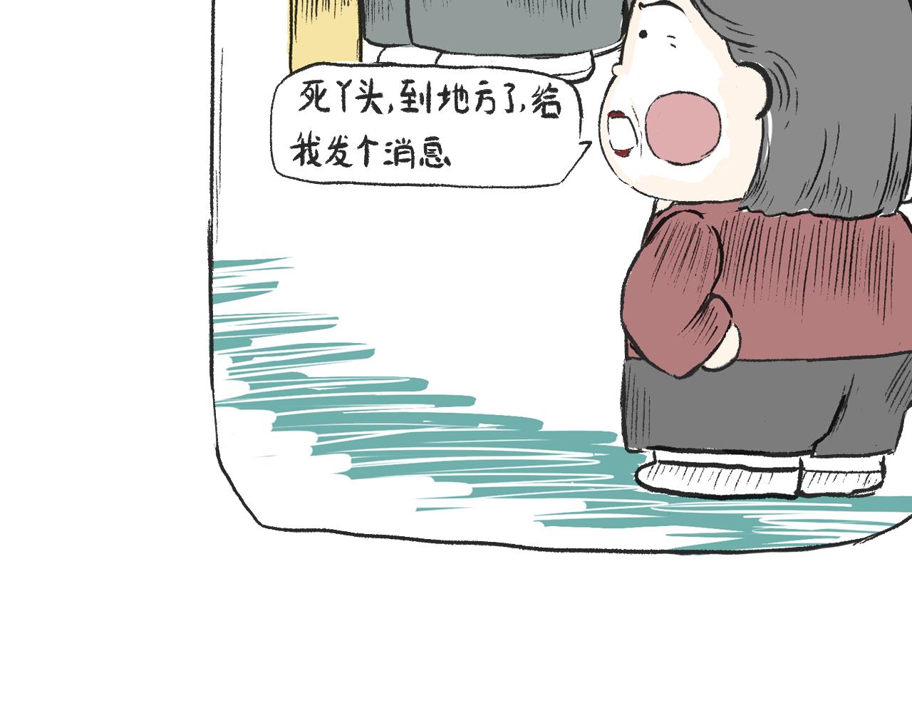 莫動我去買個橘 - 第五話  封建迷信(1/2) - 1