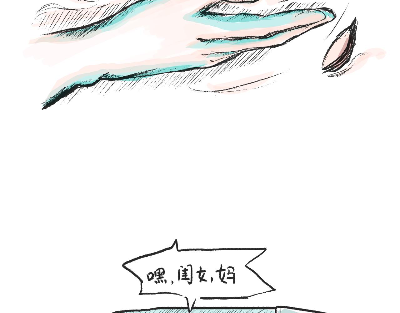 莫動我去買個橘 - 第五話  封建迷信(1/2) - 1