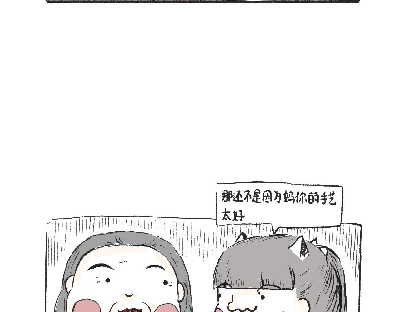 莫動我去買個橘 - 第七話  芸豆排骨 - 5
