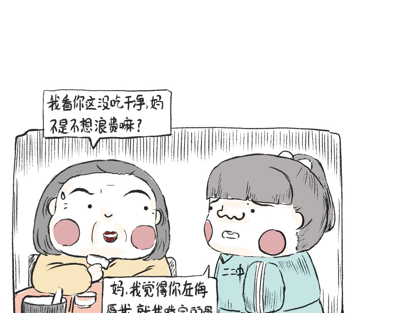 莫動我去買個橘 - 第七話  芸豆排骨 - 3