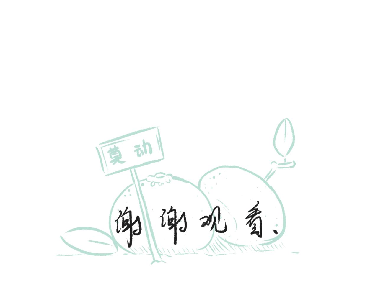 莫動我去買個橘 - 第七話  芸豆排骨 - 6