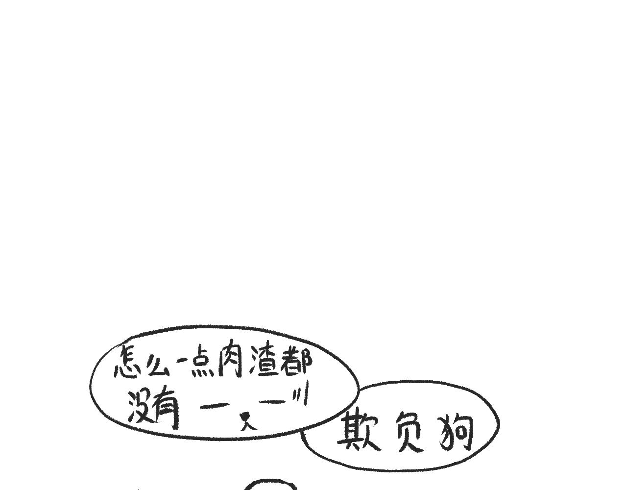 莫動我去買個橘 - 第七話  芸豆排骨 - 7
