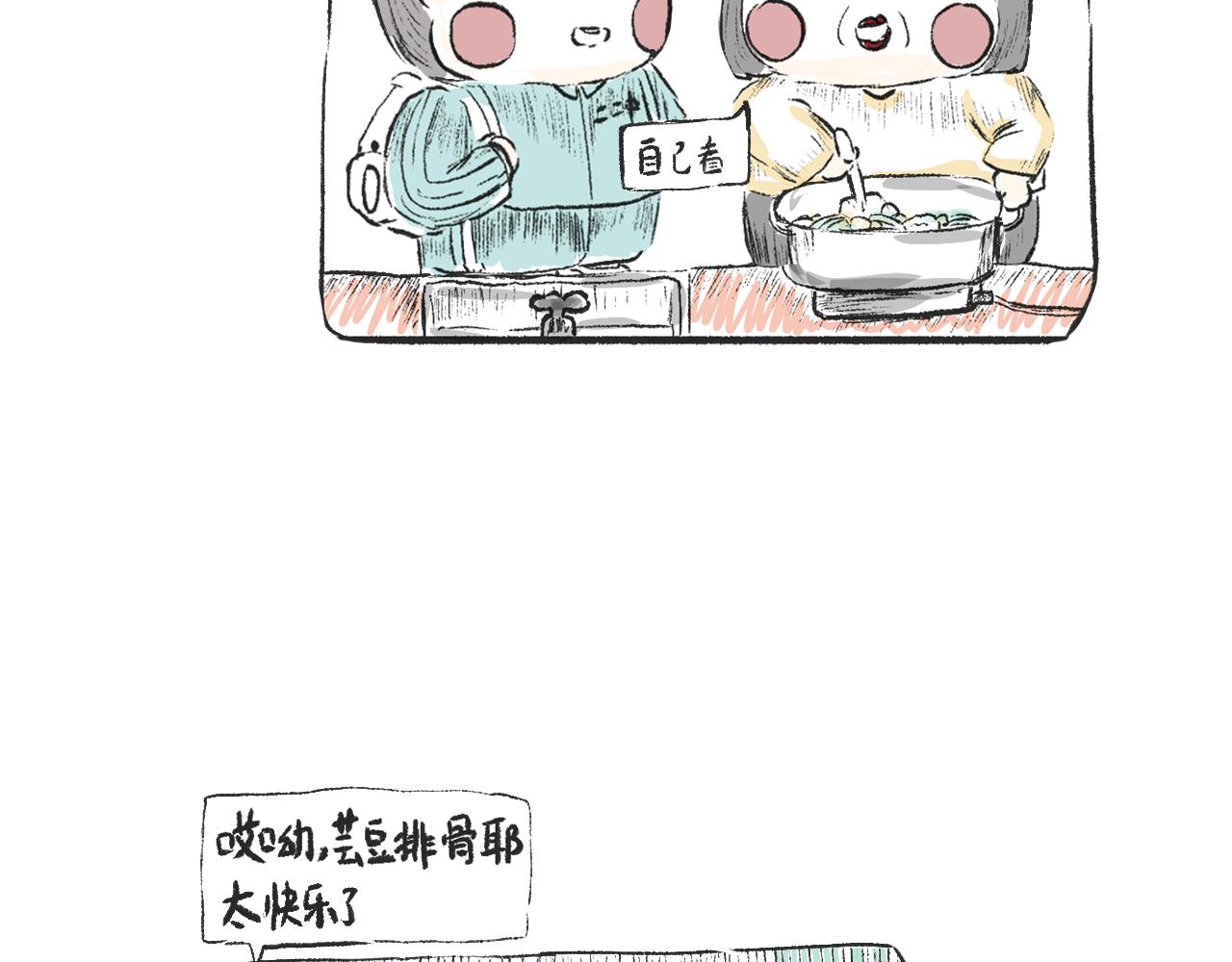 莫動我去買個橘 - 第七話  芸豆排骨 - 6