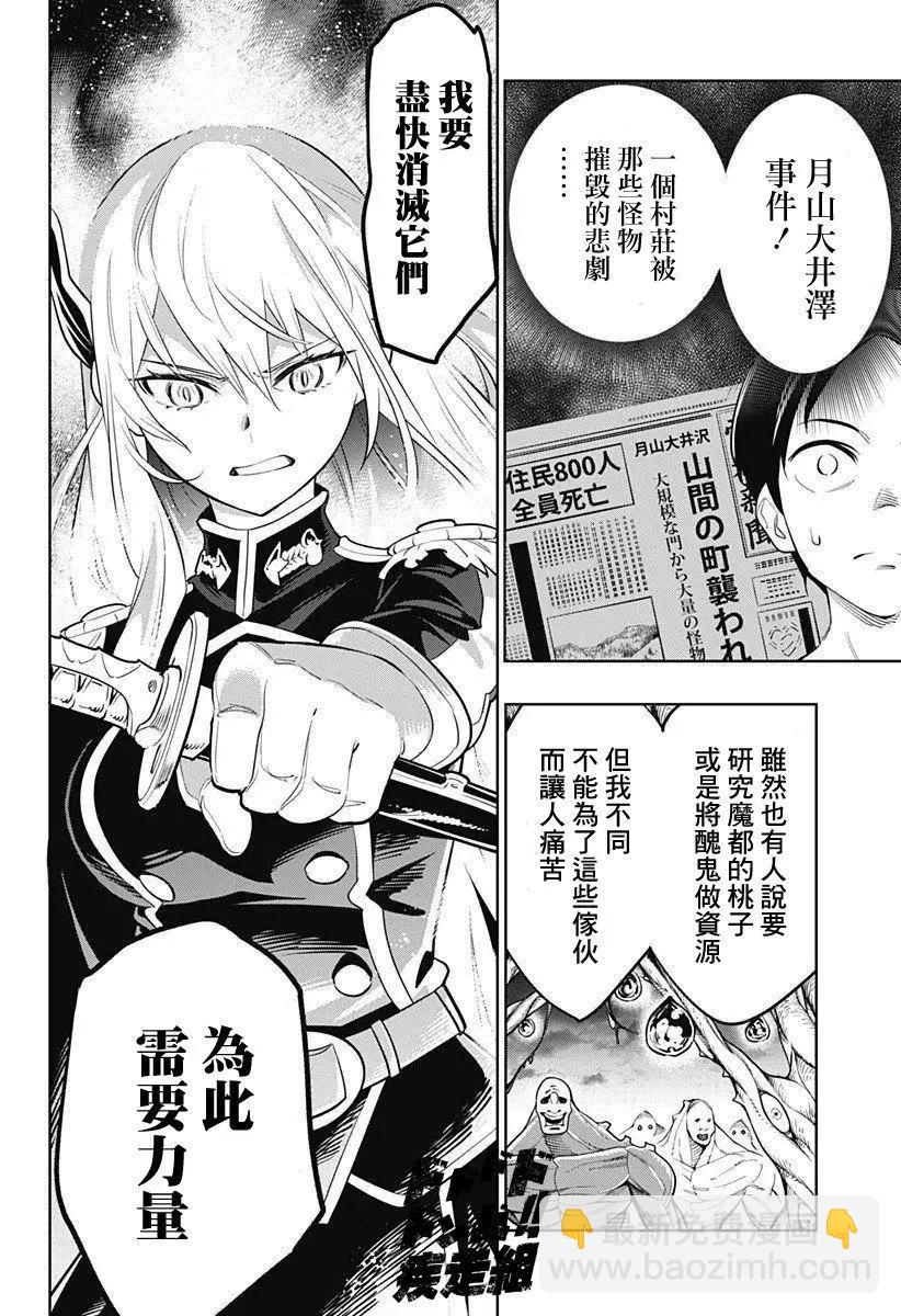 魔都精兵的奴隸 - 第02話(1/2) - 4