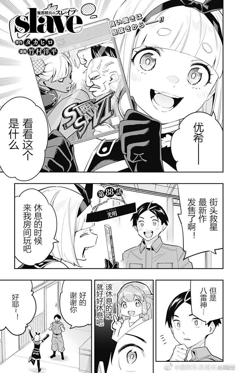 魔都精兵的奴隸 - 第88話 - 1