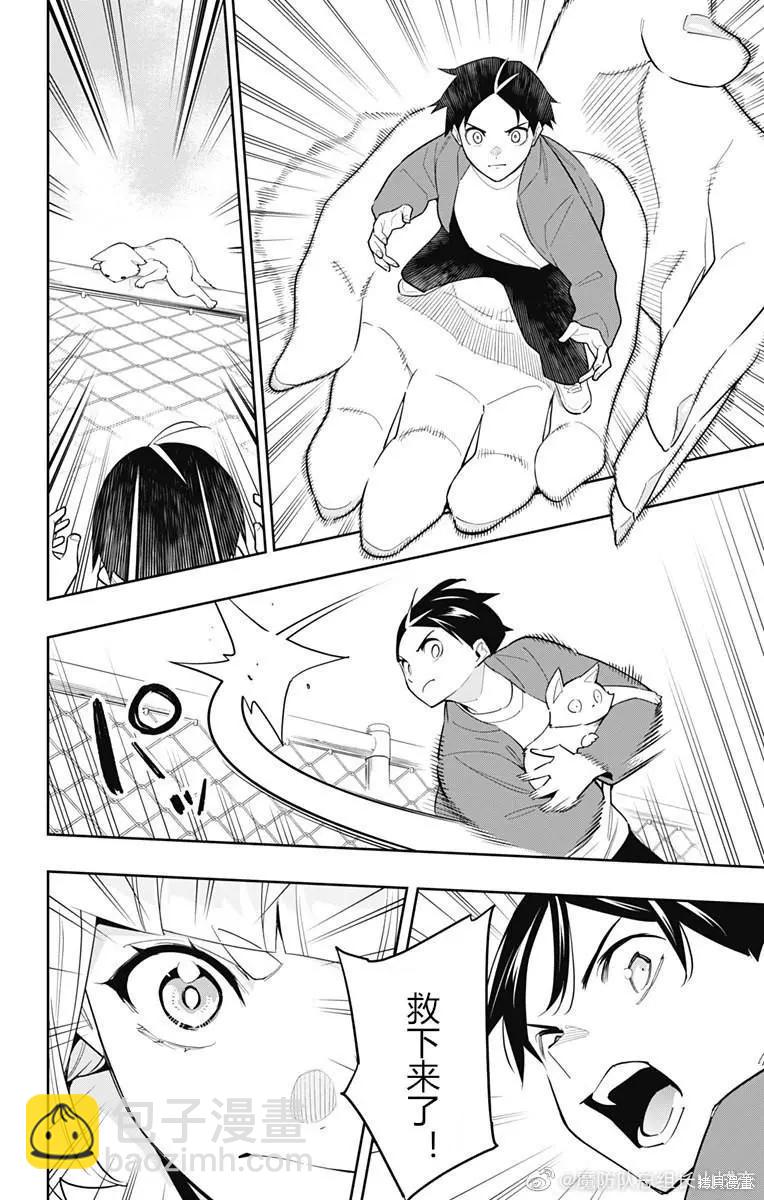 魔都精兵的奴隸 - 第88話 - 2