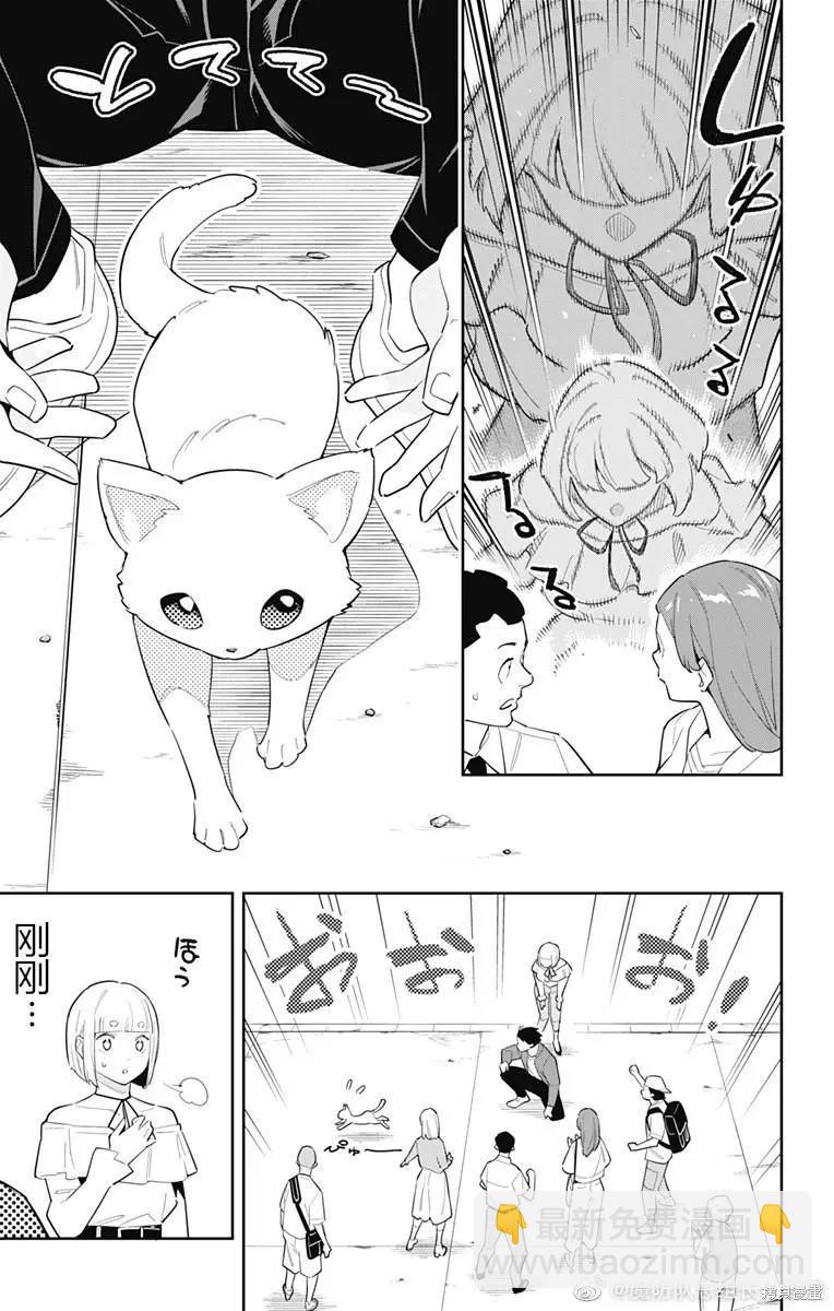 魔都精兵的奴隸 - 第88話 - 3