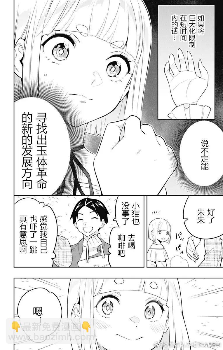 魔都精兵的奴隸 - 第88話 - 4