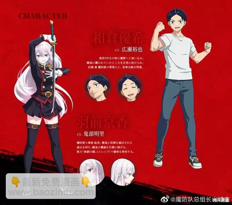 魔都精兵的奴隸 - 第88話 - 1