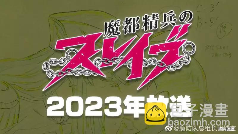 魔都精兵的奴隸 - 第88話 - 2