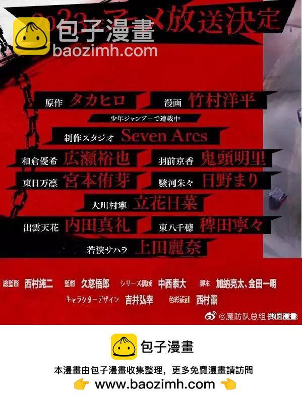 魔都精兵的奴隸 - 第88話 - 3