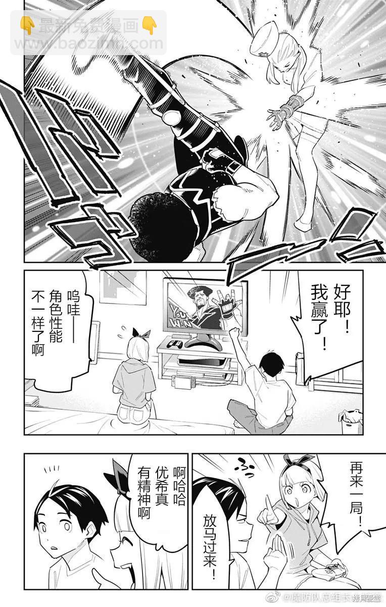 魔都精兵的奴隸 - 第88話 - 4