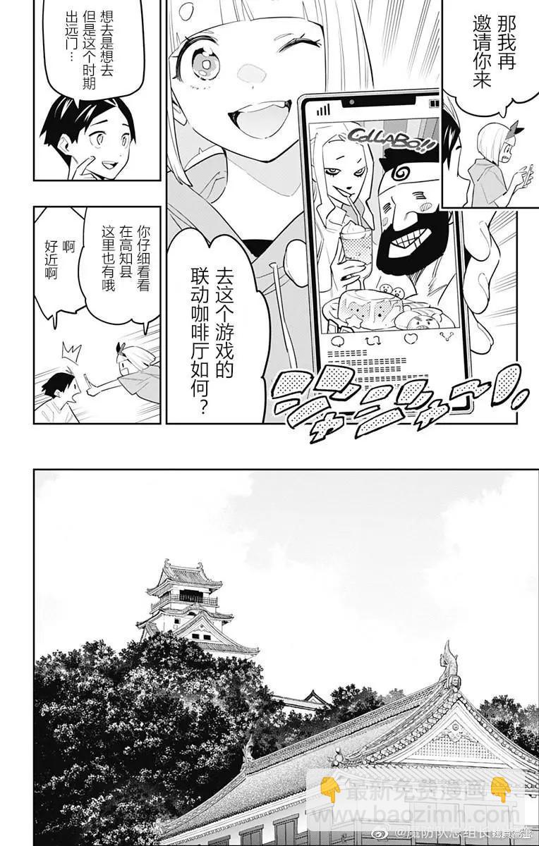 魔都精兵的奴隸 - 第88話 - 1
