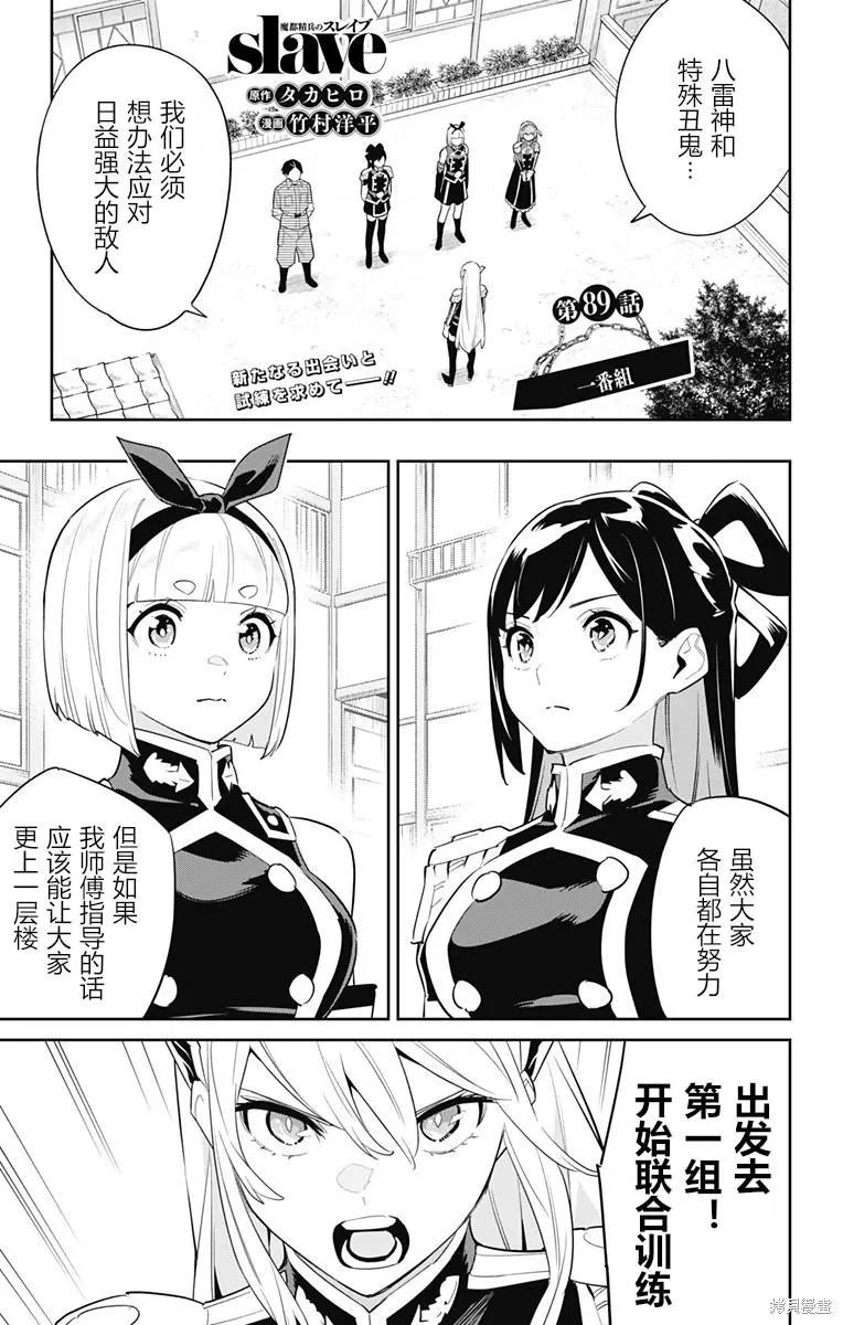 魔都精兵的奴隸 - 第89話 - 1