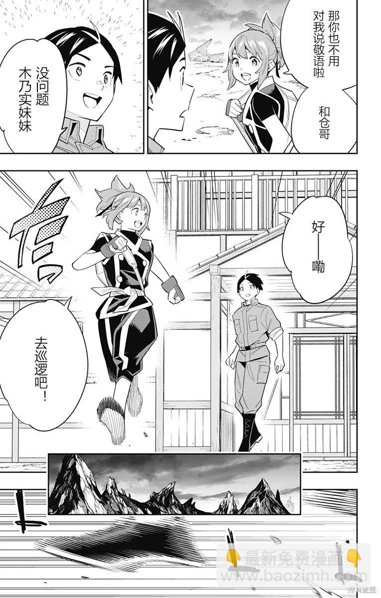 魔都精兵的奴隸 - 第89話 - 1