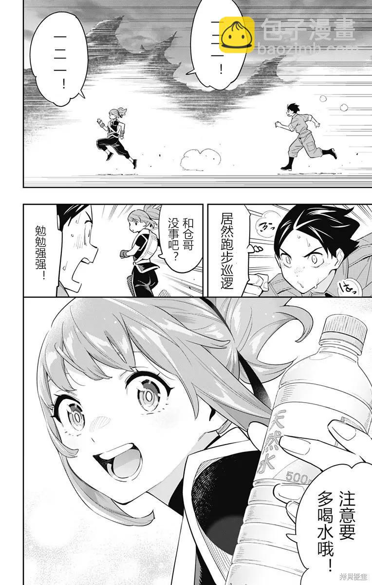 魔都精兵的奴隸 - 第89話 - 2