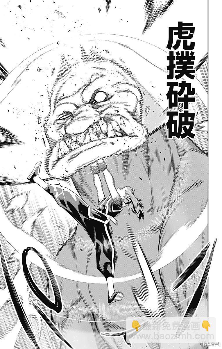 魔都精兵的奴隸 - 第89話 - 2