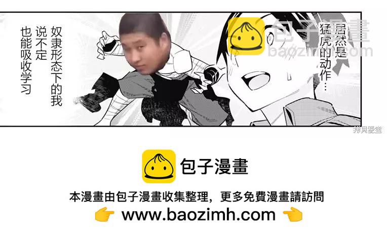 魔都精兵的奴隸 - 第89話 - 1