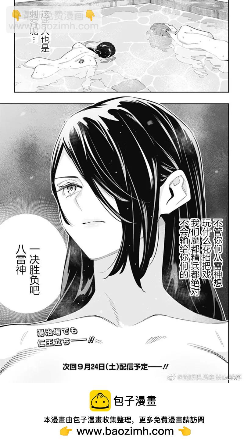 魔都精兵的奴隸 - 第91話 - 1