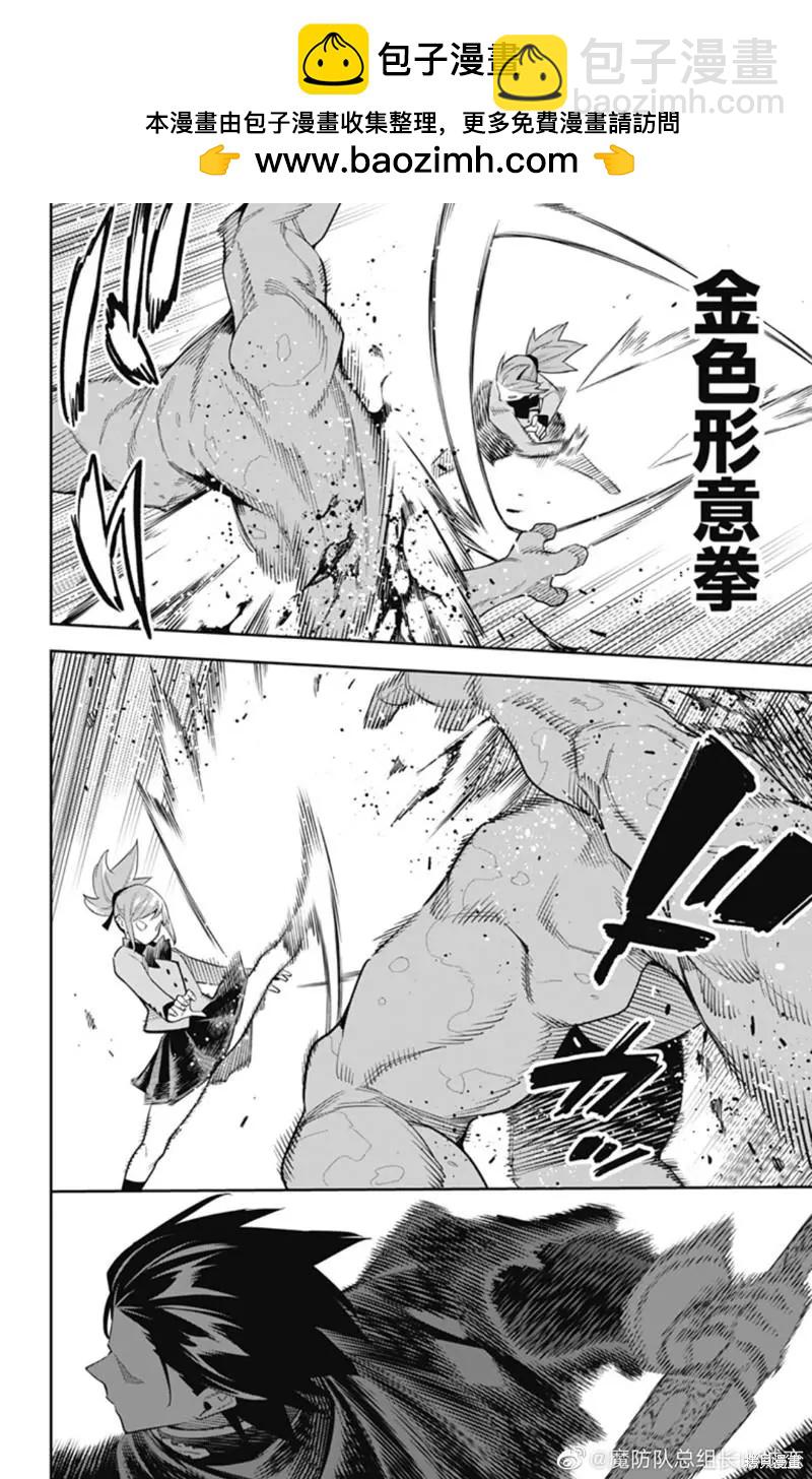 魔都精兵的奴隸 - 第91話 - 2