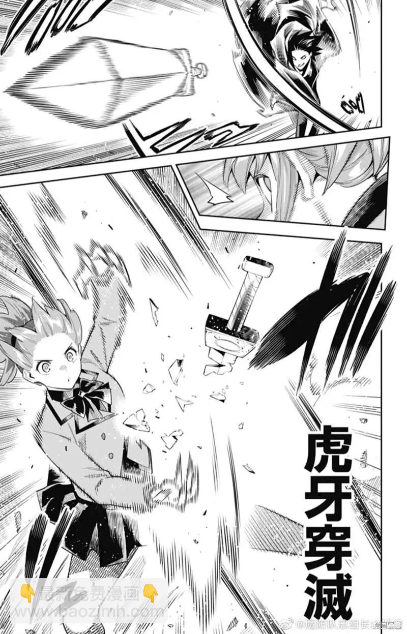 魔都精兵的奴隸 - 第91話 - 3