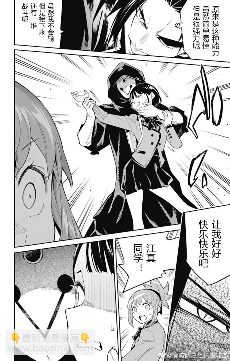 魔都精兵的奴隸 - 第91話 - 1