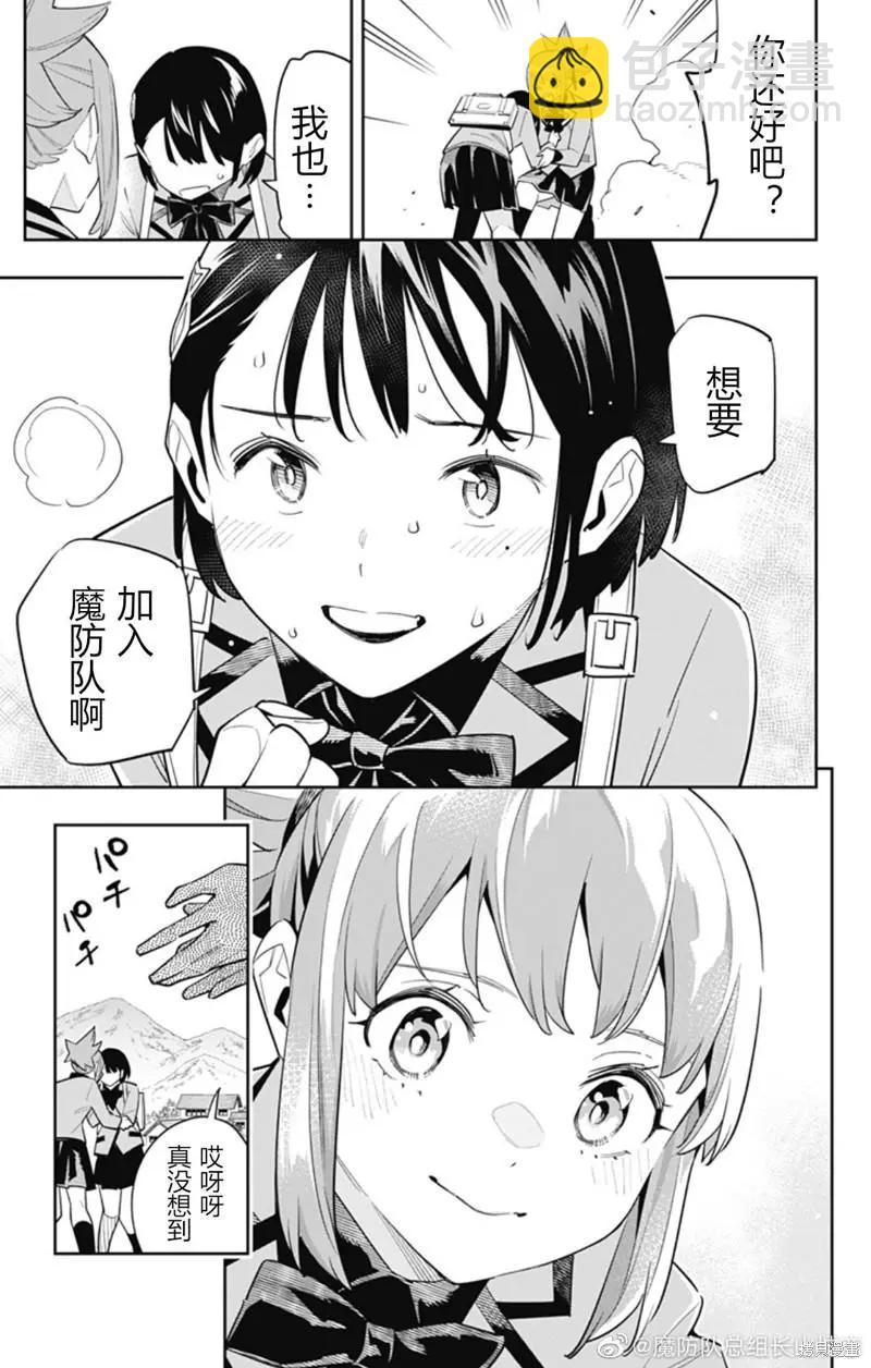 魔都精兵的奴隸 - 第91話 - 1