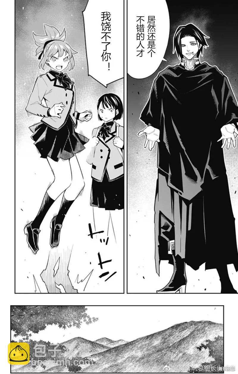 魔都精兵的奴隸 - 第91話 - 2