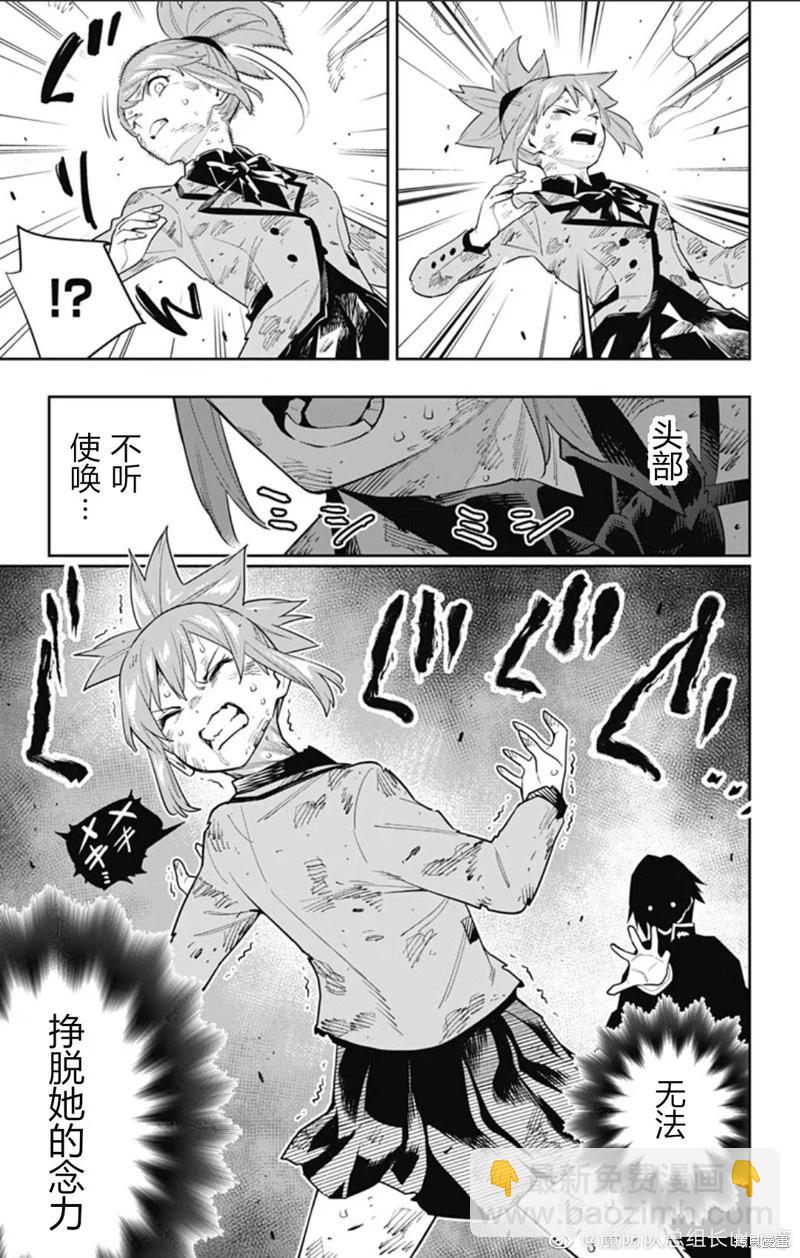 魔都精兵的奴隸 - 第93話 - 1