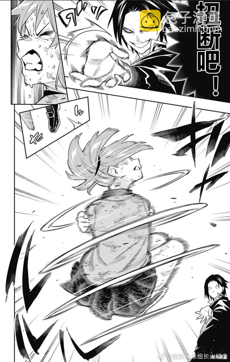 魔都精兵的奴隸 - 第93話 - 2