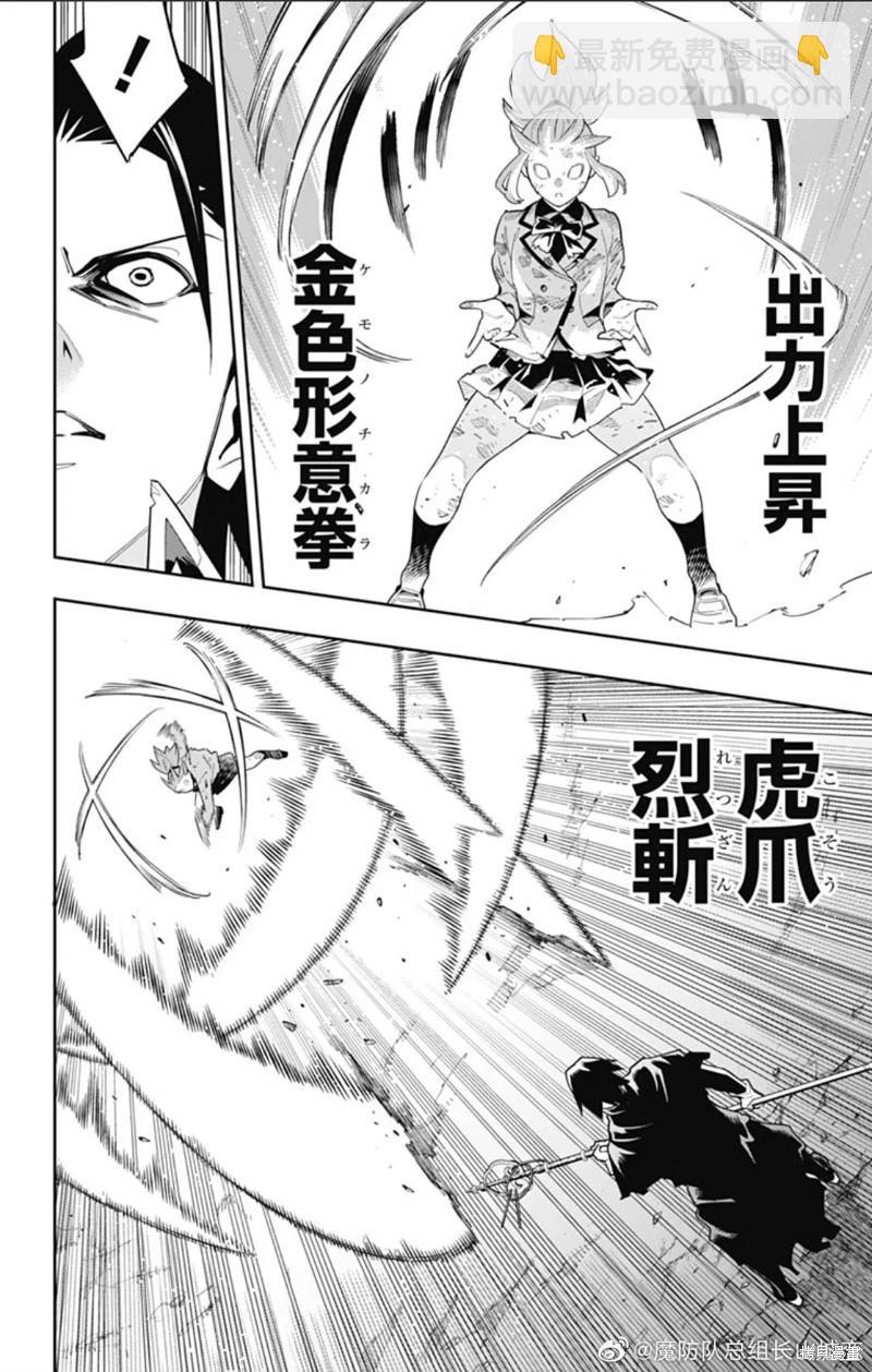 魔都精兵的奴隸 - 第93話 - 3