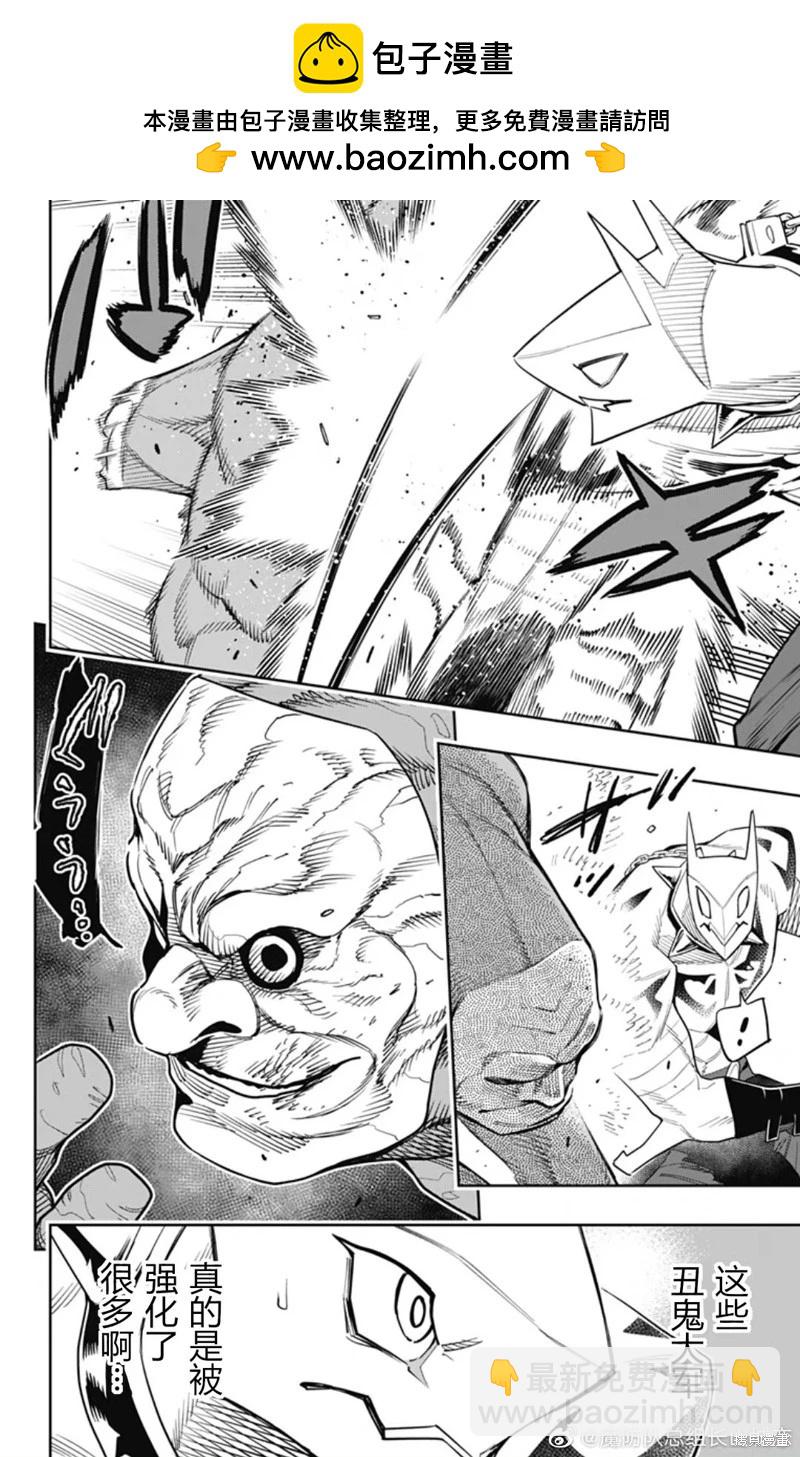 魔都精兵的奴隸 - 第93話 - 2