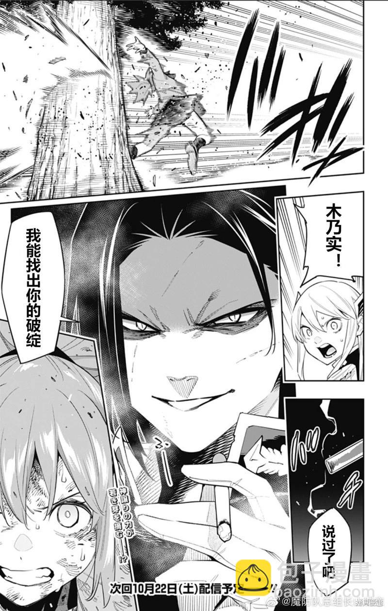 魔都精兵的奴隸 - 第93話 - 5