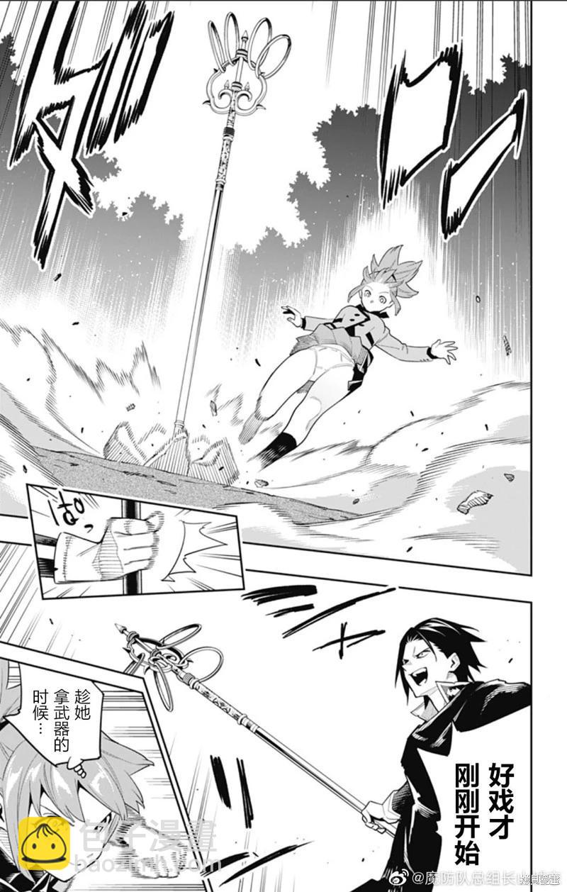 魔都精兵的奴隸 - 第93話 - 4