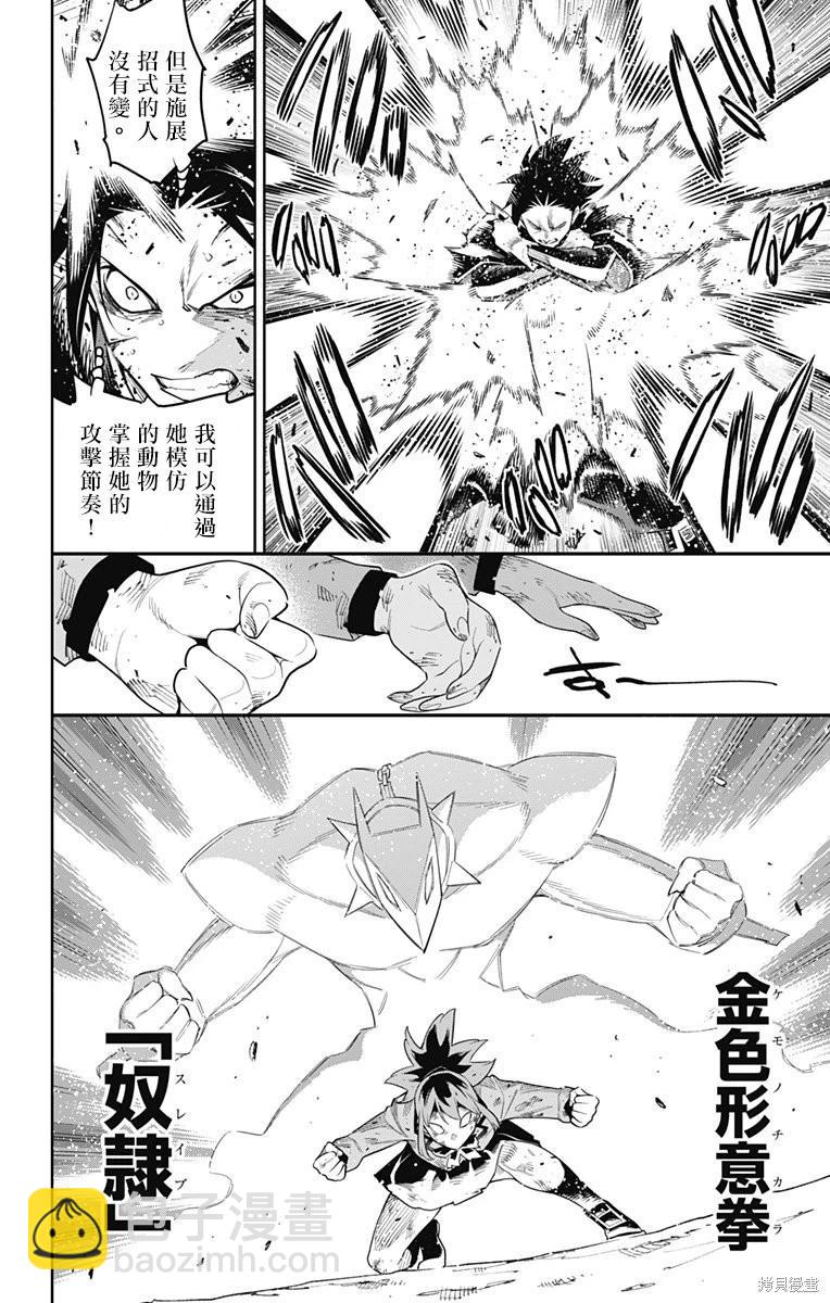 魔都精兵的奴隸 - 第94話 - 2