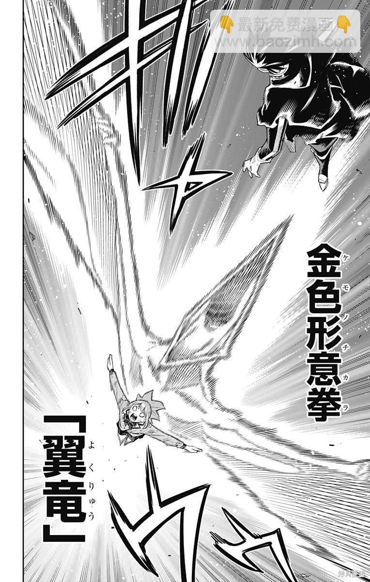 魔都精兵的奴隸 - 第94話 - 4